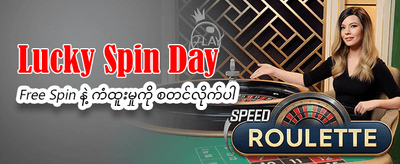 ကံထူးရှင်သစ်များ ဖြစ်လာပါစေ
